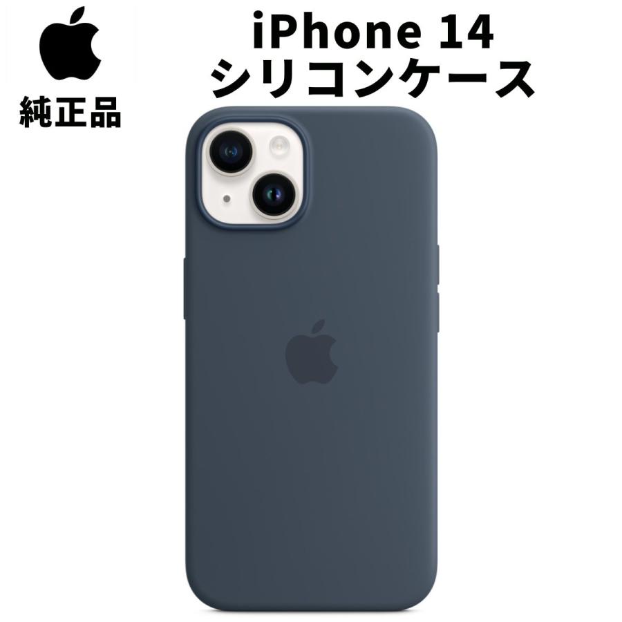 Apple 純正 iPhone 14 シリコンケース ストームブルー 青 ネイビー