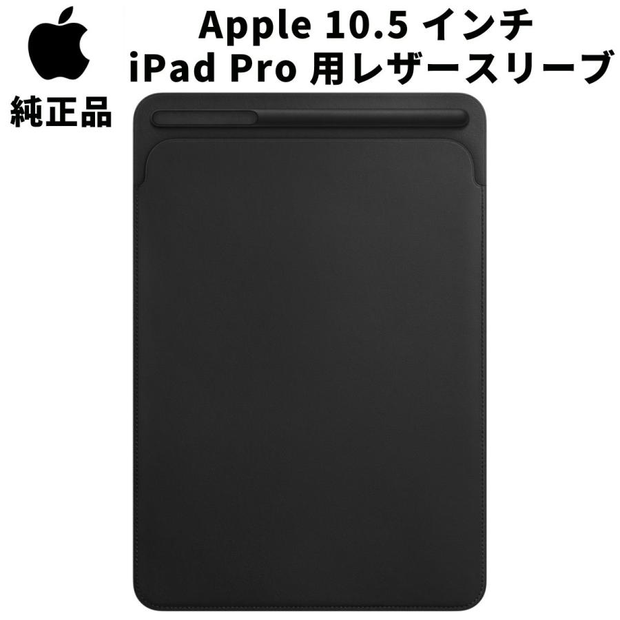 Apple 純正 10.5インチ iPad Pro用 レザースリーブ ブラック 黒 カバー