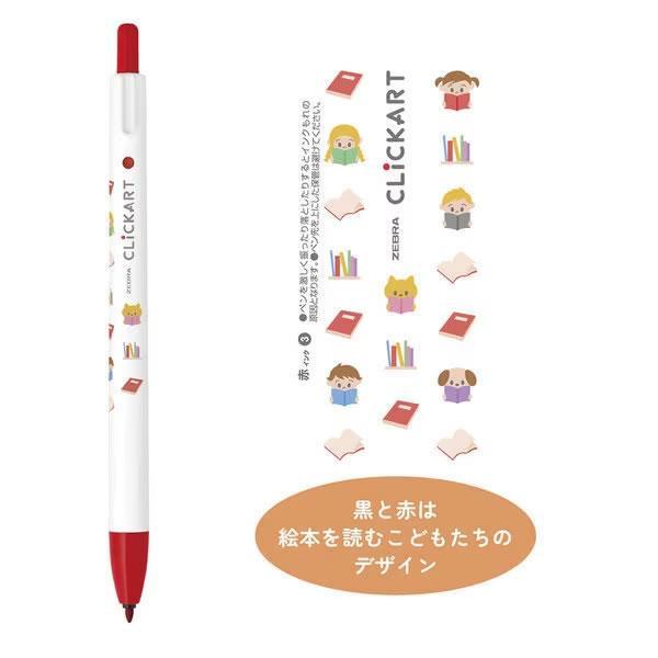 クリッカート クリッカート 絵本シリーズ 水性マーカー ゼブラ 2023年