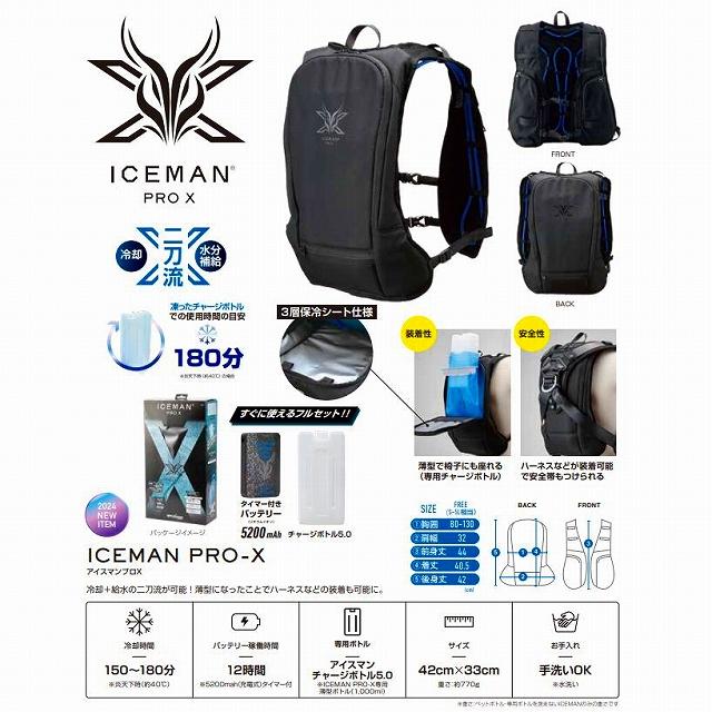 正規品2024年モデル】□山真 アイスマンベストPRO-X ICMPX-BLV-SET