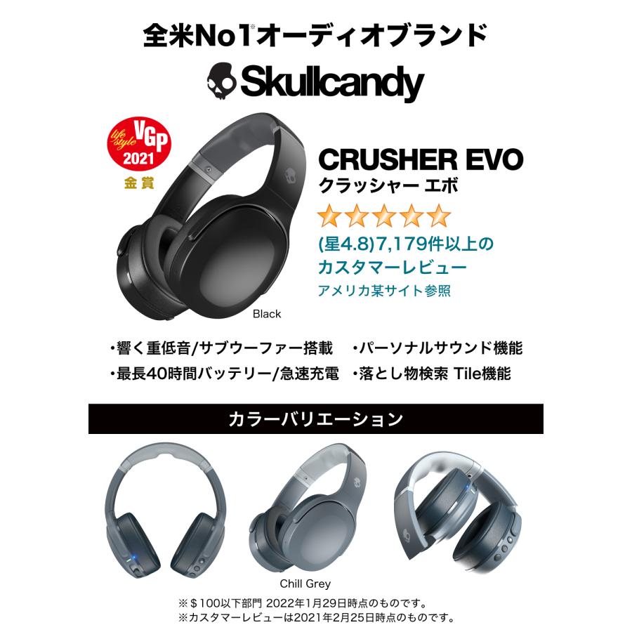 Skullcandy（スカルキャンディー） 公式 Crusher Evo CHILL GREY 重
