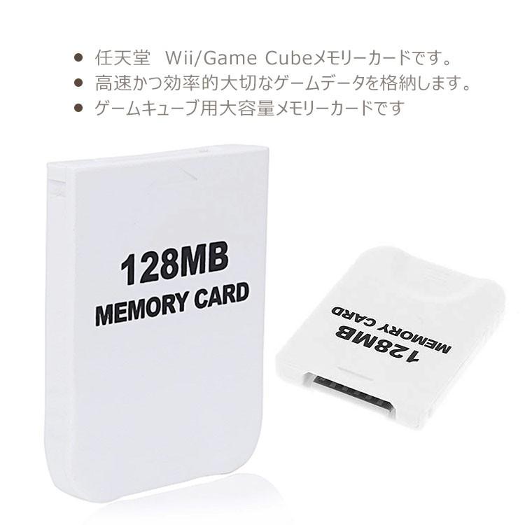 wii メモリーカード 128MB 大容量 Wii ゲームキューブ 対応 2043