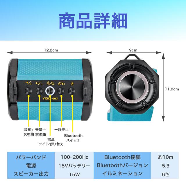 スピーカー マキタ 互換 Bluetooth ブルートゥース 18V : sky - 通販