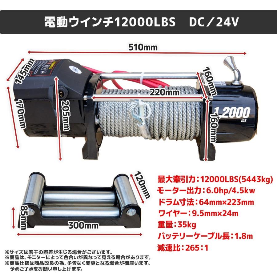 電動ウインチ DC24V リモコン付き 12000LBS (最大牽引力5443kg