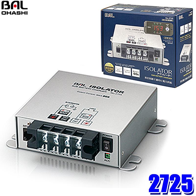 BAL（大橋産業） 2725 大橋産業 BAL アイソレーター 入力最大電流90A