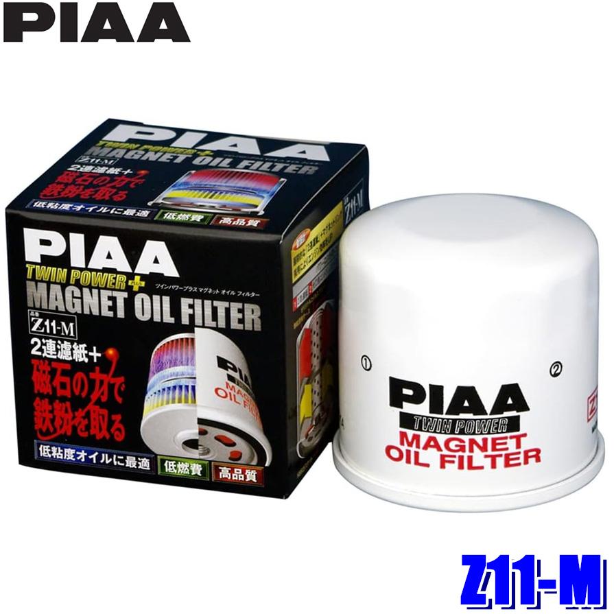 PIAA Z11-M PIAA ピア ツインパワー＋マグネットオイルフィルター