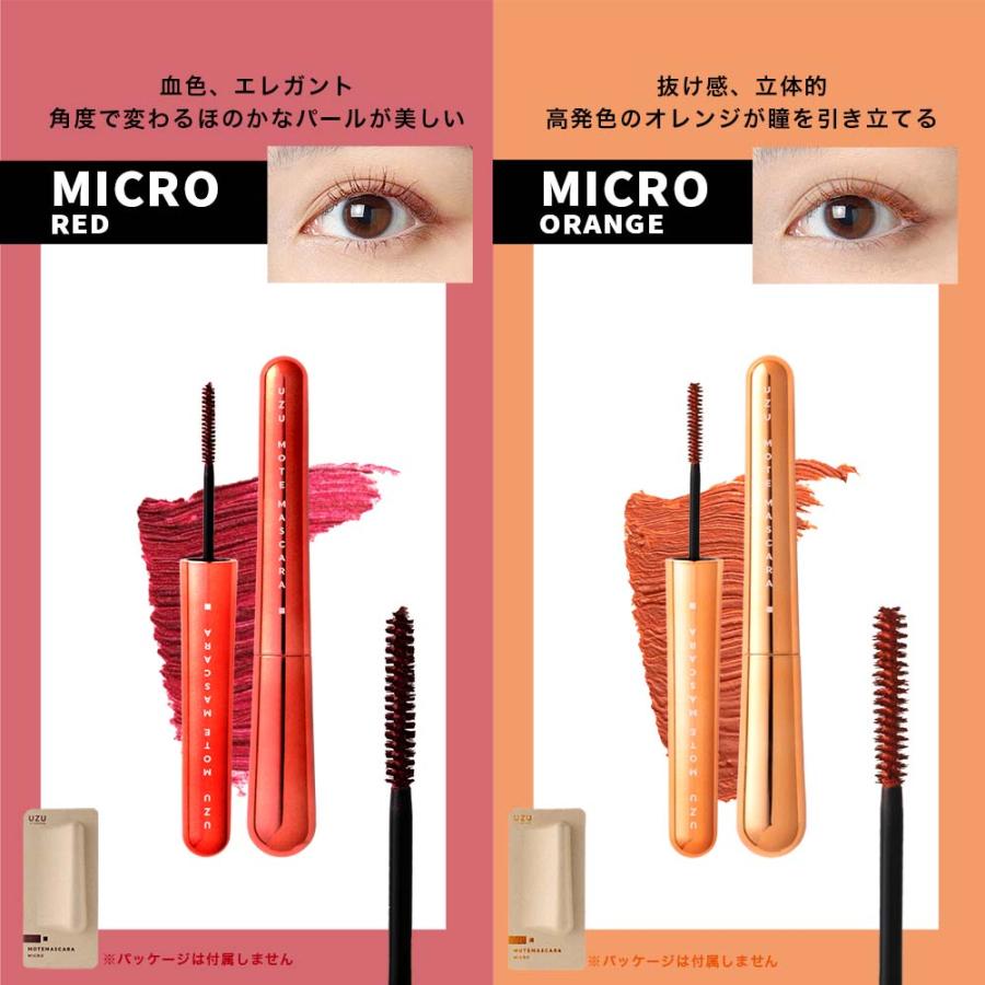 UZU（フローフシ） UZU マスカラ モテマスカラ 正規品 パッケージ無し