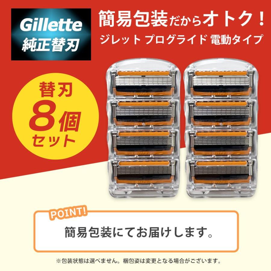 ジレット プログライド 電動 替刃 8個 正規品 5枚刃 カミソリ 替え刃