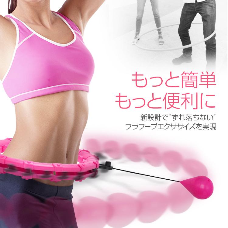落ちないフラフープ スマートフラフープ お腹回りのエクササイズ お家