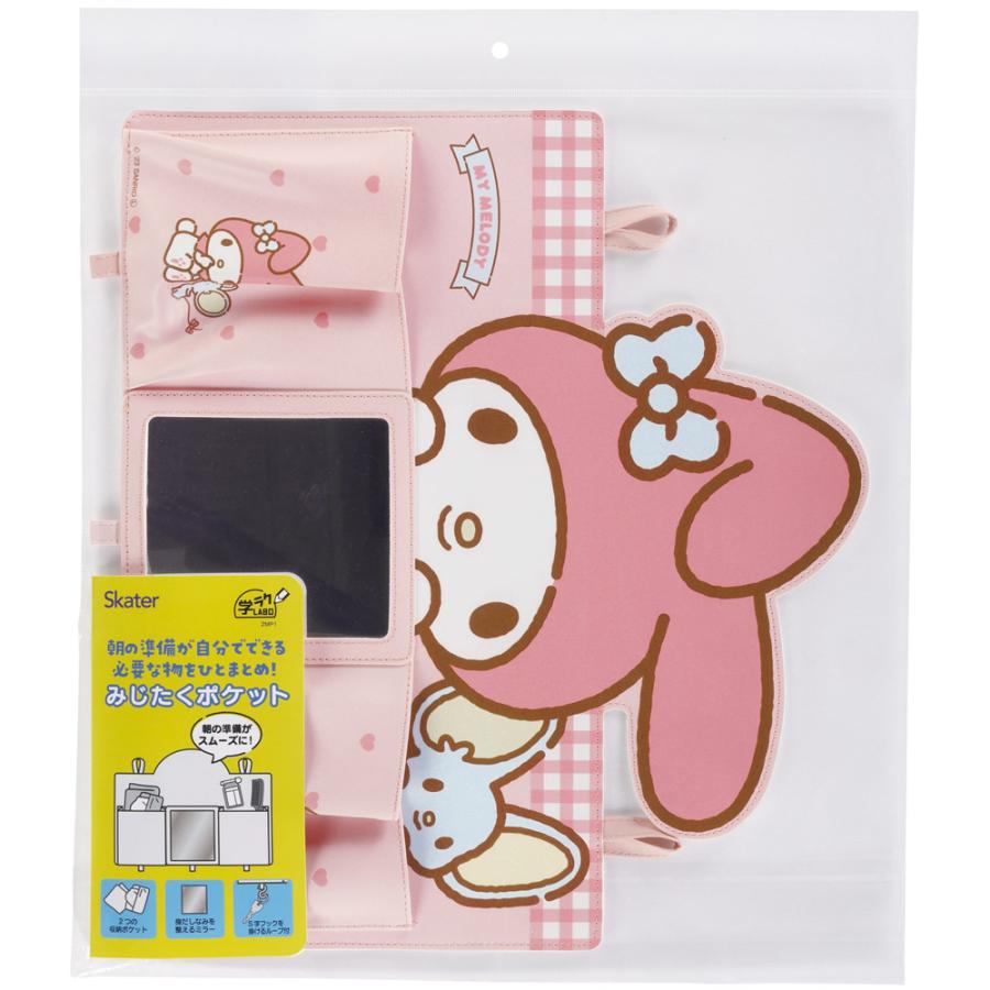 マイメロディ みじたく ポケット 身支度 朝 用意 準備 身だしなみ