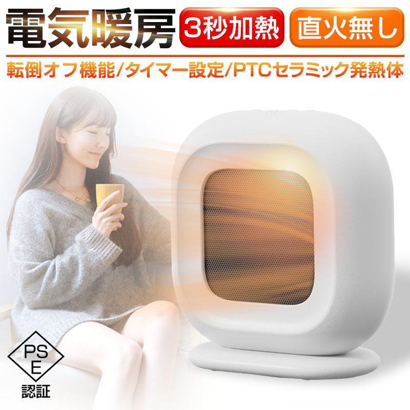 セラミックヒーター 3秒速暖 PTCセラミックファンヒーター 電気暖房 速
