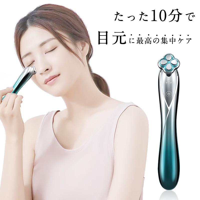 目元美顔器 RF ラジオ波 多機能 美顔器 EMS美容器 目元アンチ
