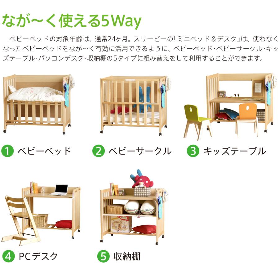 石崎家具 日本製 5wayミニベビーベッド「ミニベッド＆デスク」 ベビー