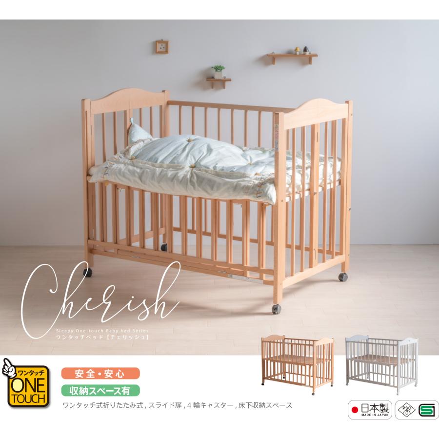 石崎家具 日本製「ワンタッチベビーベッド チェリッシュ（B品