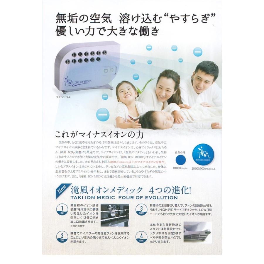 医療用物質生成器『 滝風（たき）イオンメディック〜TAKI ION MEDIC
