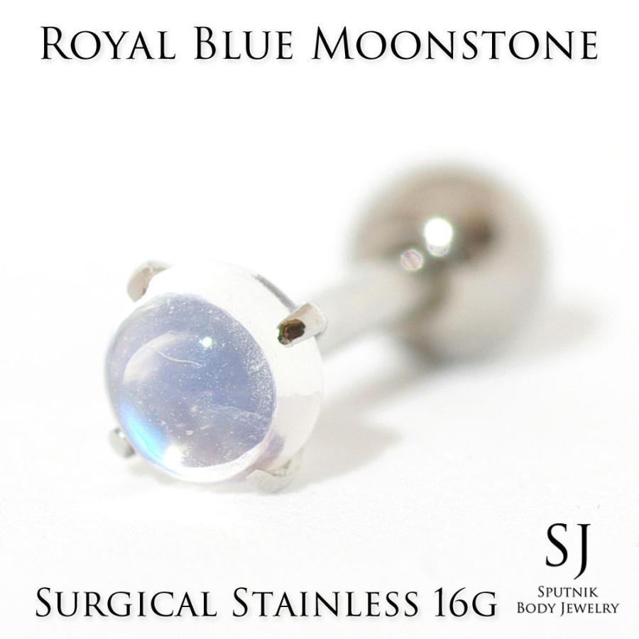 16G ロイヤルブルームーンストーン 4mm 天然石 バーベル サージカル