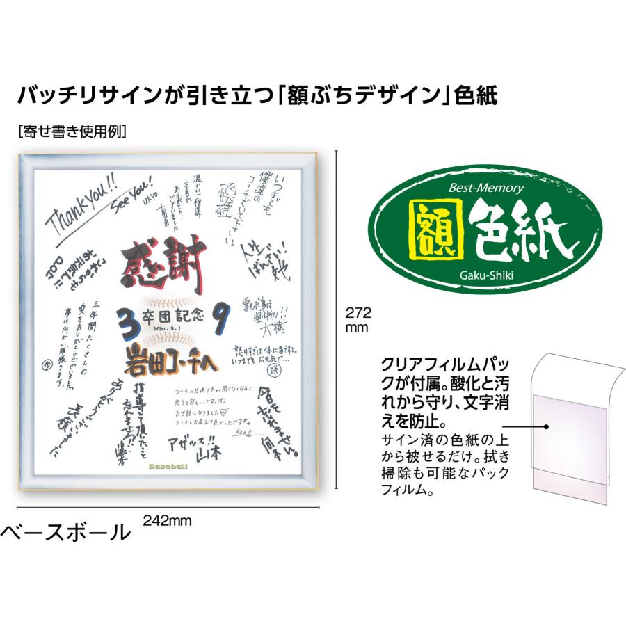 UNIX（ユニックス） 額色紙 ベースボール 記念品 メッセージ 寄せ書き