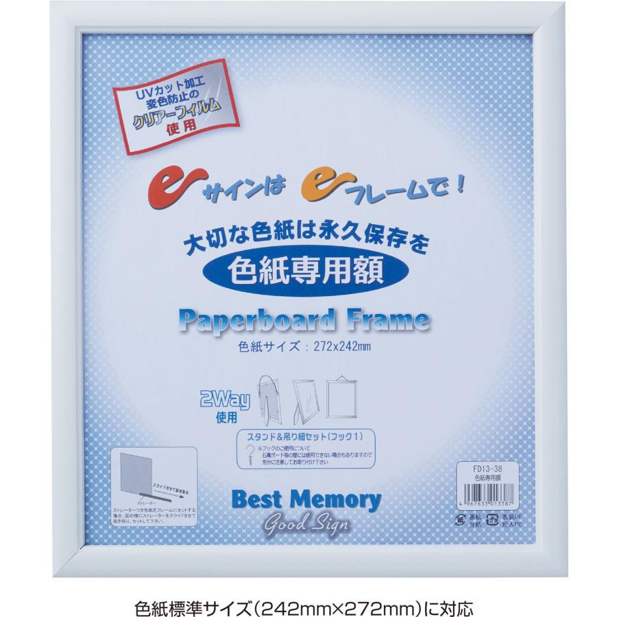 UNIX（ユニックス） UNIX UV カット色紙専用額 FD13-38 FD1338