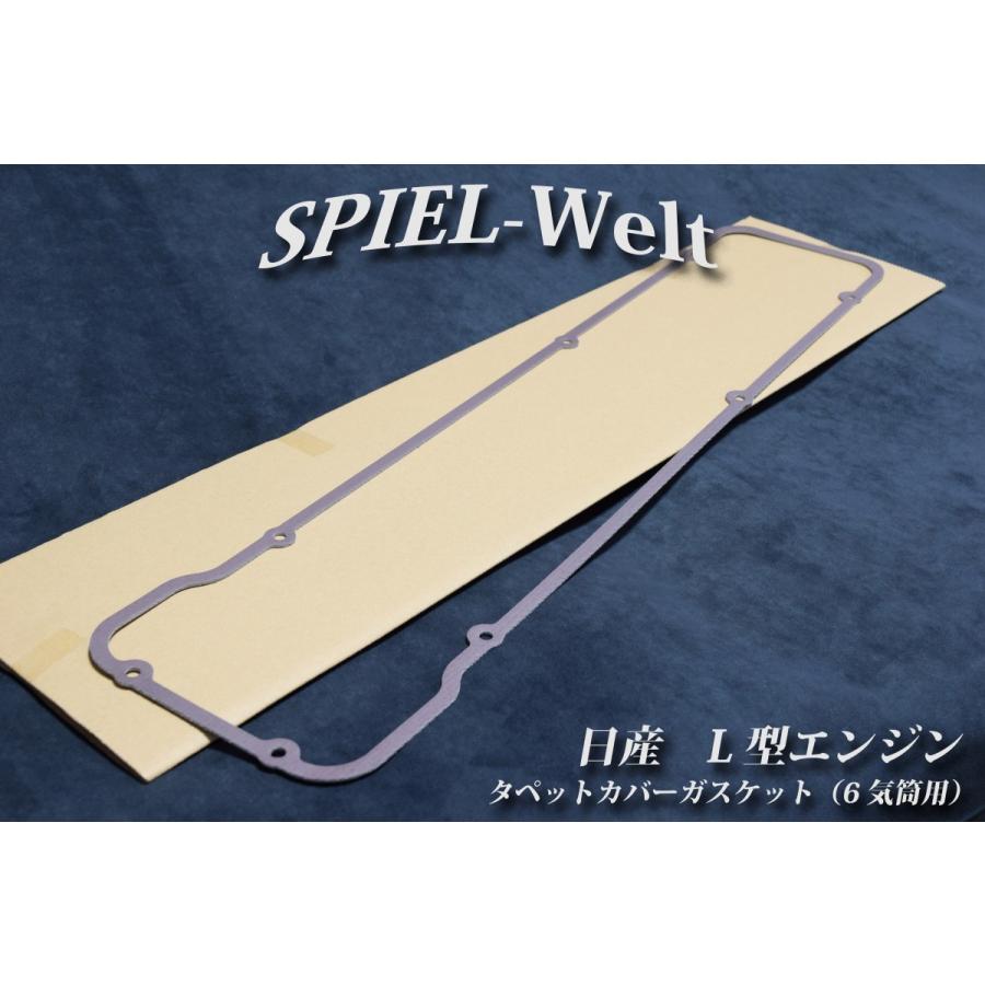 ◇ 日産旧車 L型エンジン用 タペットカバーガスケット ◇【日産純正