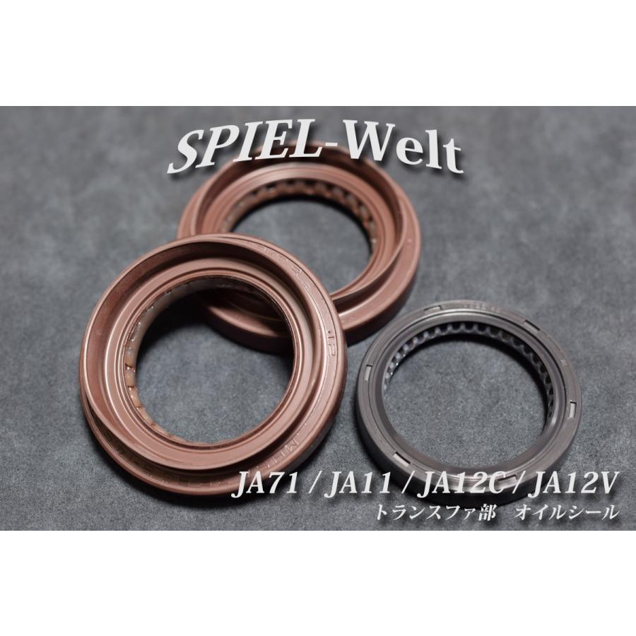 ◇ スズキ ジムニー トランスファ部 オイルシール【JA71】【JA11