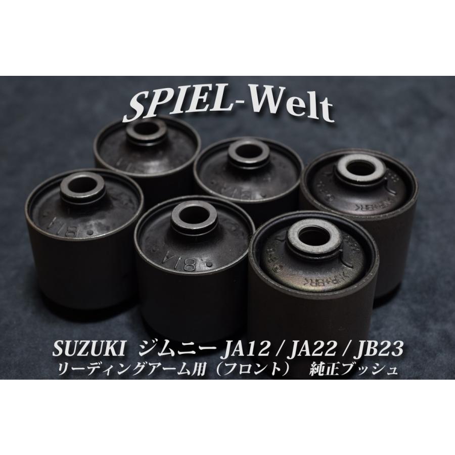 ◇ SUZUKI ジムニー リーディングアーム用(フロントアーム) ◇ スズキ