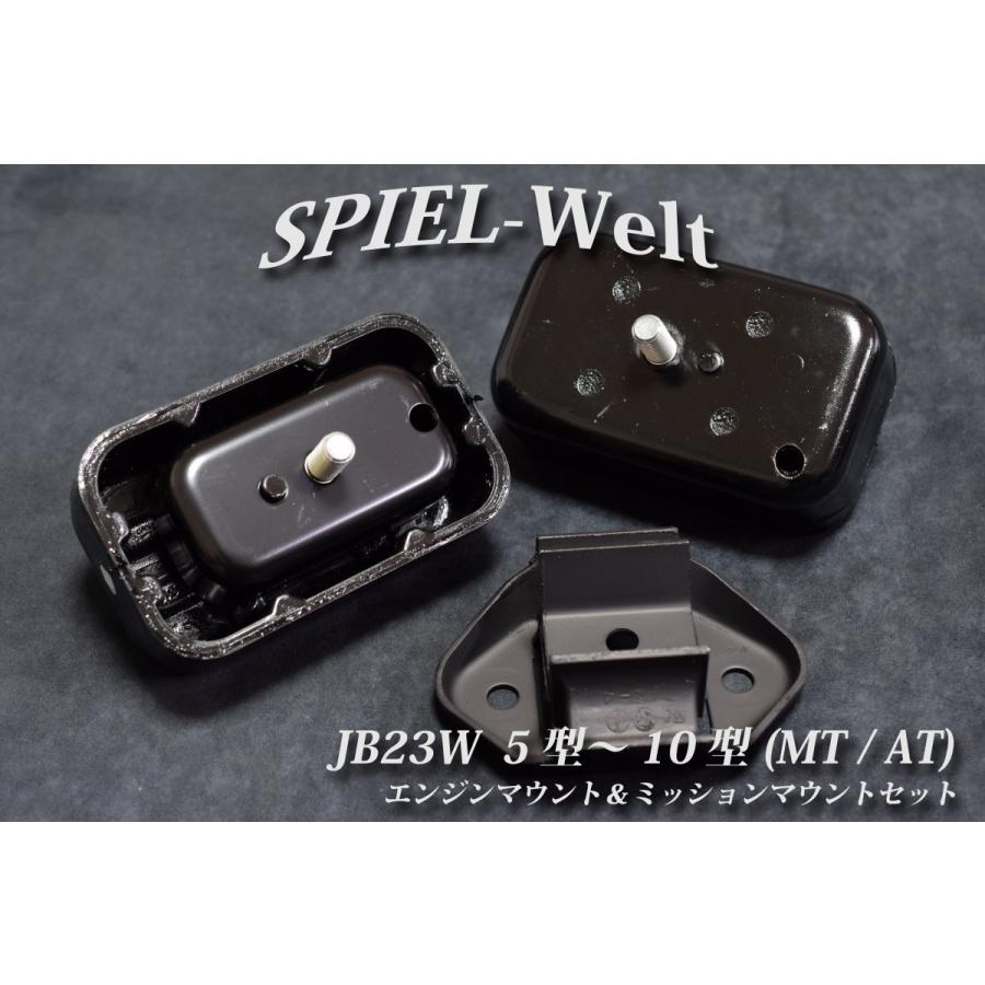 ◇ スズキ ジムニー 【 JB23W 5型〜10型 】 エンジンマウント