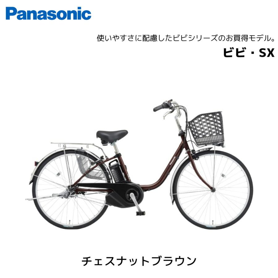 Panasonic（パナソニック） 2025年モデル 電動自転車 ビビ・SX BE