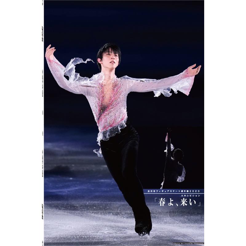 羽生結弦選手ポスター 4枚セット（新聞拡大版写真） : スポニチ 東京