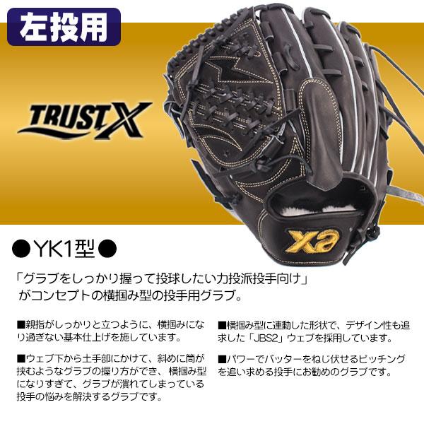 ザナックス 硬式グローブ 投手用 硬式グラブ 左投げ トラスト 硬式