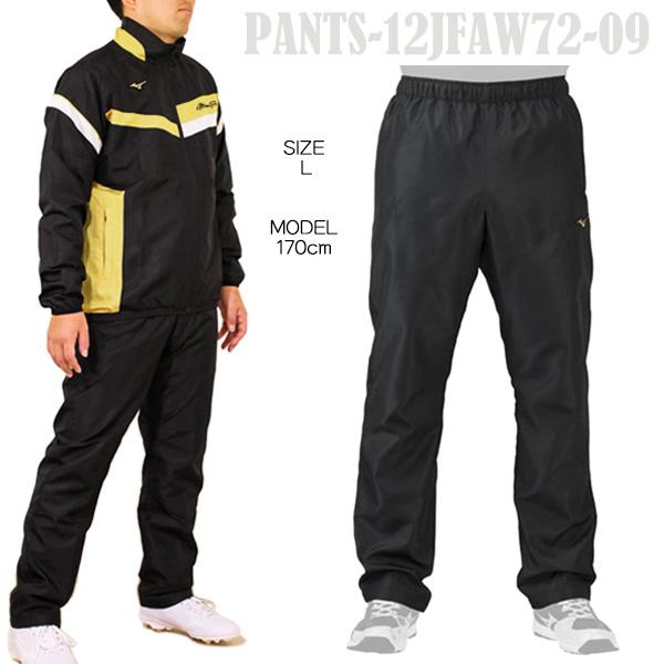 Mizuno Pro ウィンドブレーカー / ミズノプロ ウインドブレーカー 上下