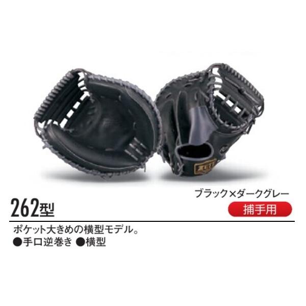 ゼット（ZETT） ゼット/プロステイタス/オーダーグラブ/262型/軟式