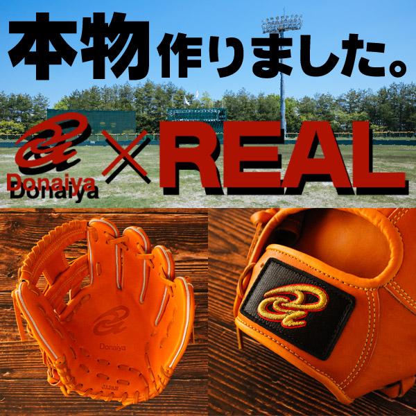 ドナイヤ オーダーミット 軟式用 donaiya 軟式グローブ キャッチャー