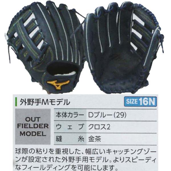 MIZUNO（ミズノ） ミズノプロ/オーダーグラブ/軟式グローブ/外野手M