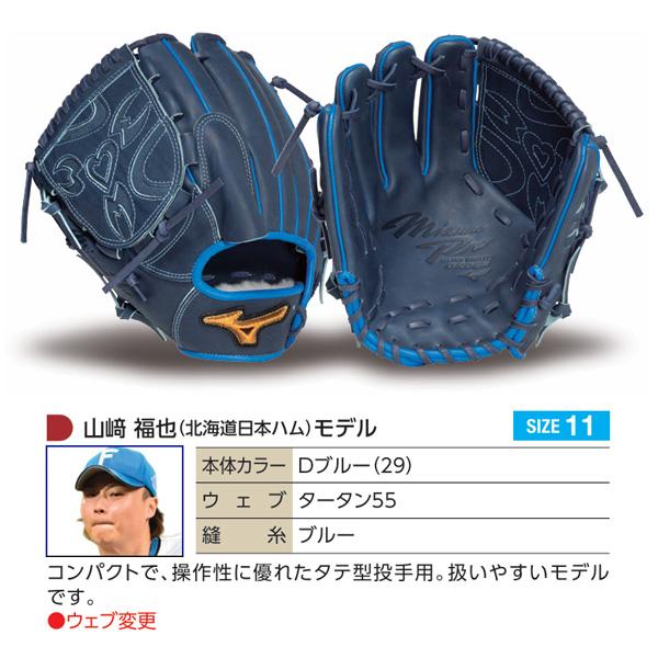 MIZUNO（ミズノ） ミズノプロ/オーダーグラブ/軟式グローブ/山崎福也