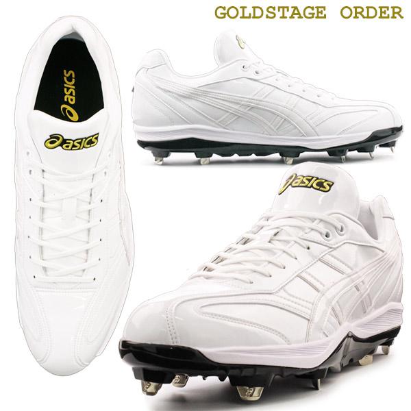 ASICS（アシックス） 野球 / ソフトボール 金具スパイク オーダー