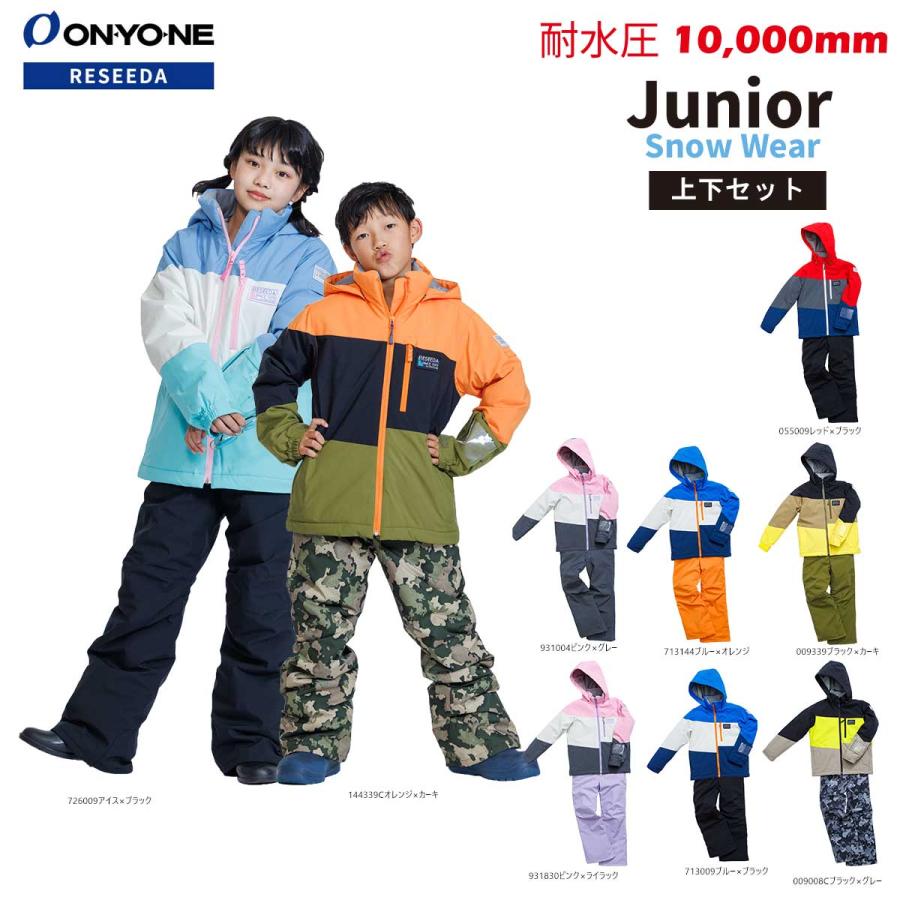 オンヨネ（ONYONE） キッズ ジュニア スキーウェア 上下セット