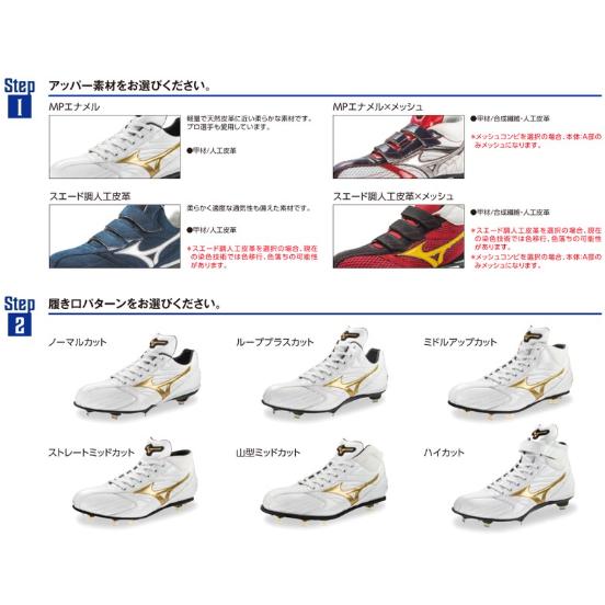 Mizuno Pro ミズノプロ オーダースパイク : スポーツショップまなべ