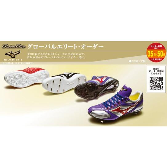 Mizuno Pro オーダースパイク グローバルエリート : スポーツショップ