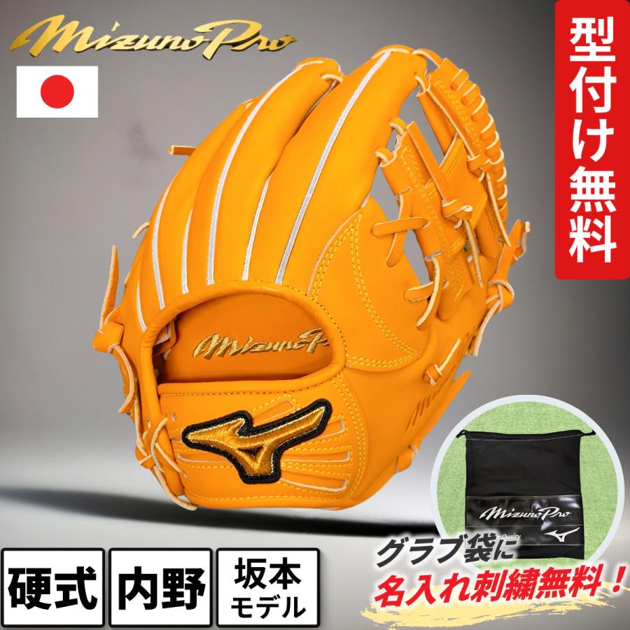 Mizuno Pro ミズノプロ 硬式 グローブ 坂本モデル 内野 波賀 日本製