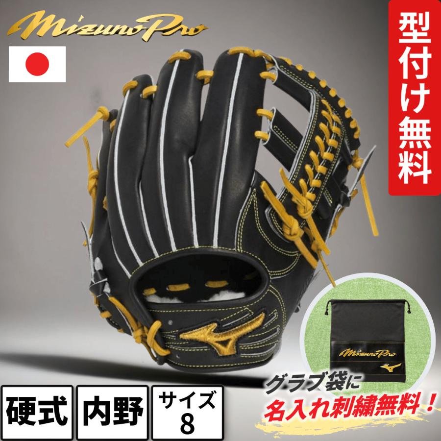 Mizuno Pro ミズノプロ 硬式グローブ 内野用 坂本型 サイズ8 ブラック
