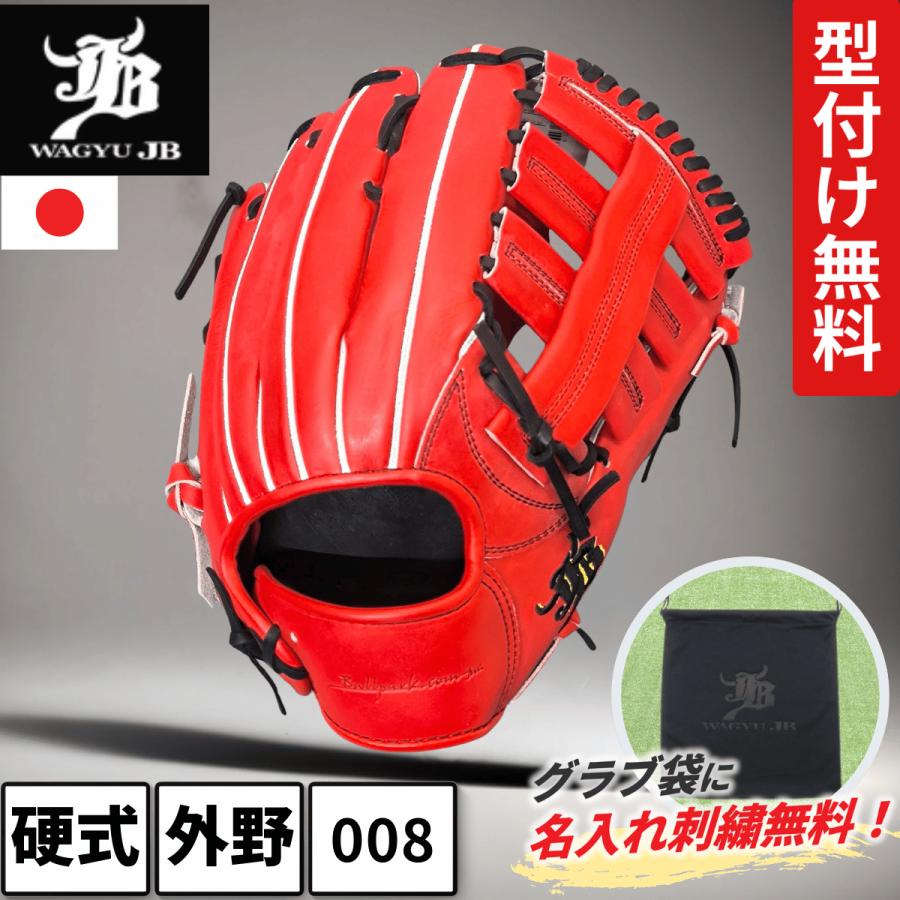 和牛JB 硬式グローブ 外野手用 JB 008 パワーオレンジ ブラック 右投げ
