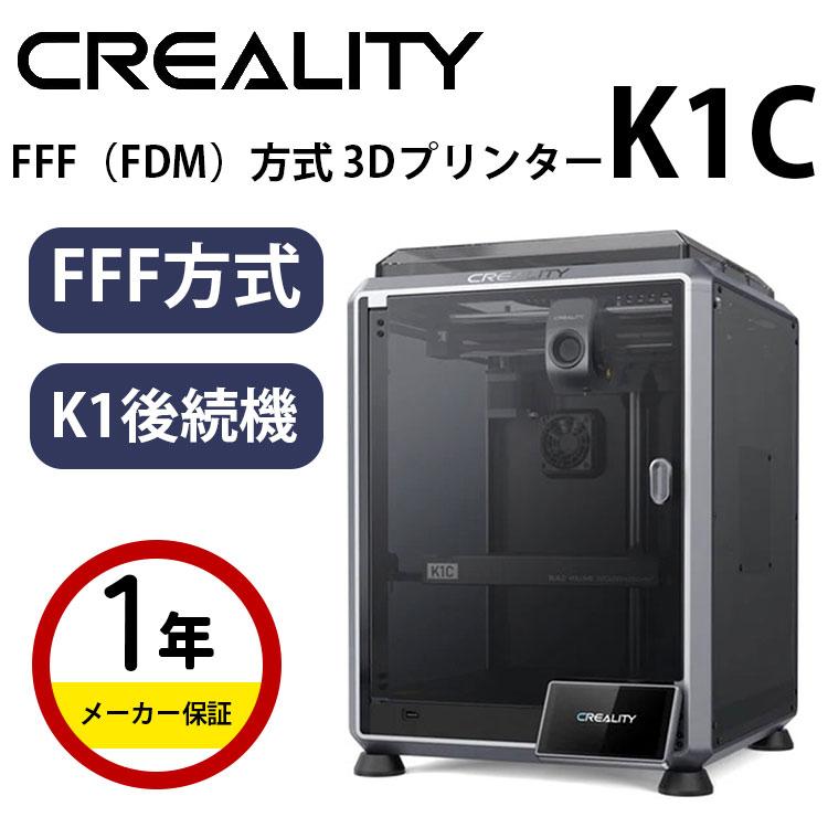 Creality FFF（FDM）方式 3Dプリンター 『K1C』 : Spero - 通販