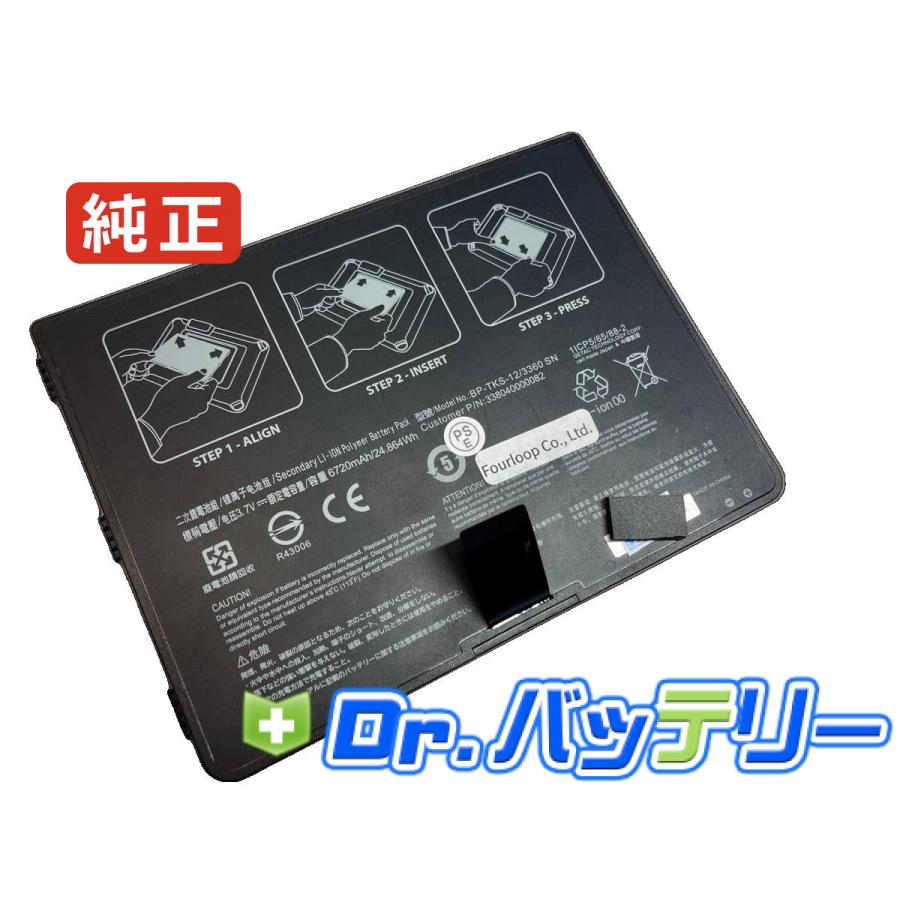 Bp-tks-12/3360 3.7V 24.864Wh getac 純正 ノート PC ノートパソコン