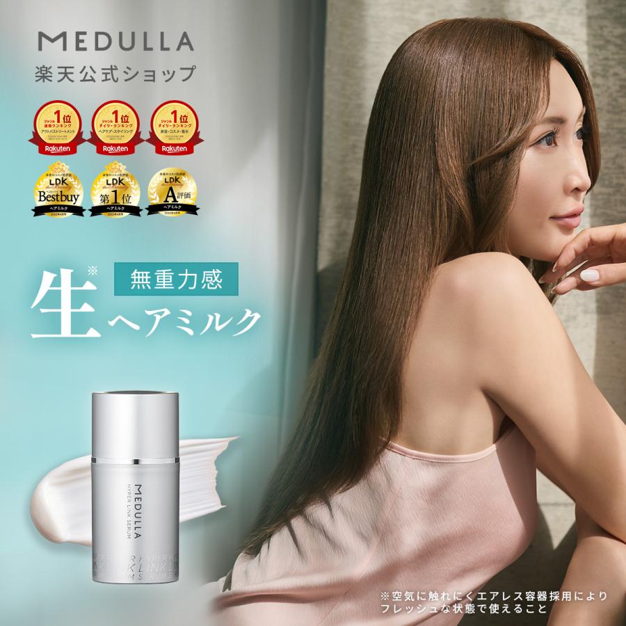 公式】 ヘアミルク 幻の生ヘアミルク MEDULLA ハイパーリンクセラム