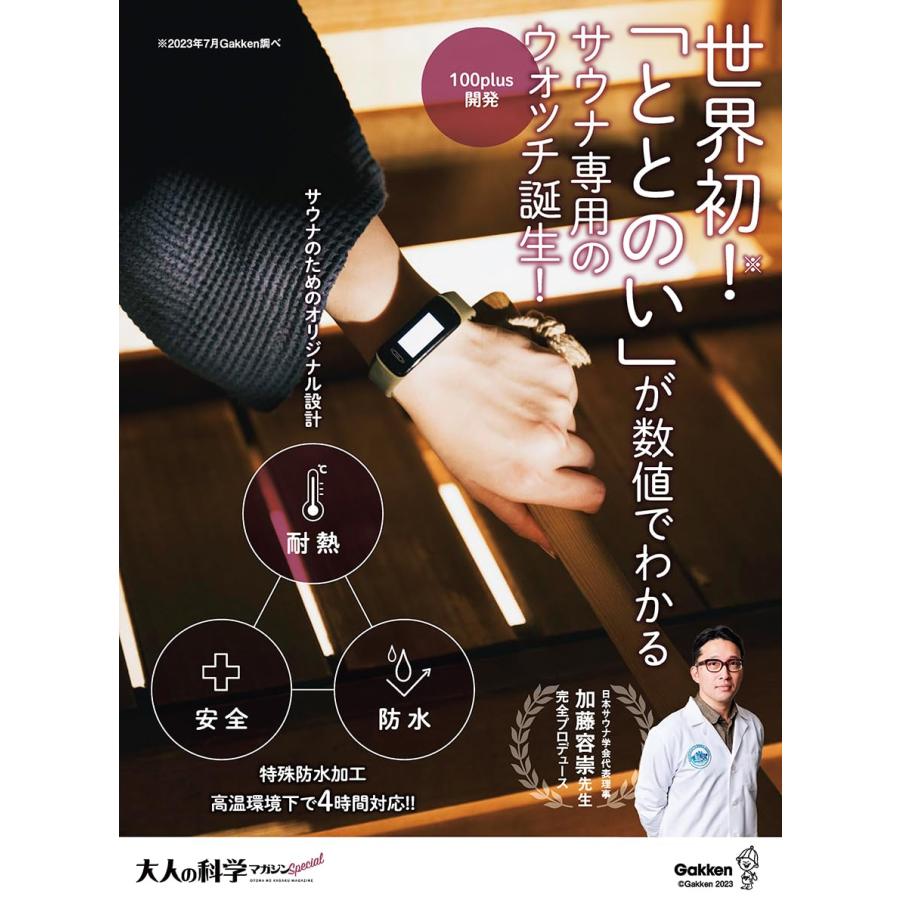 新品】【即納】 大人の科学マガジン special サウナウォッチ ととのい