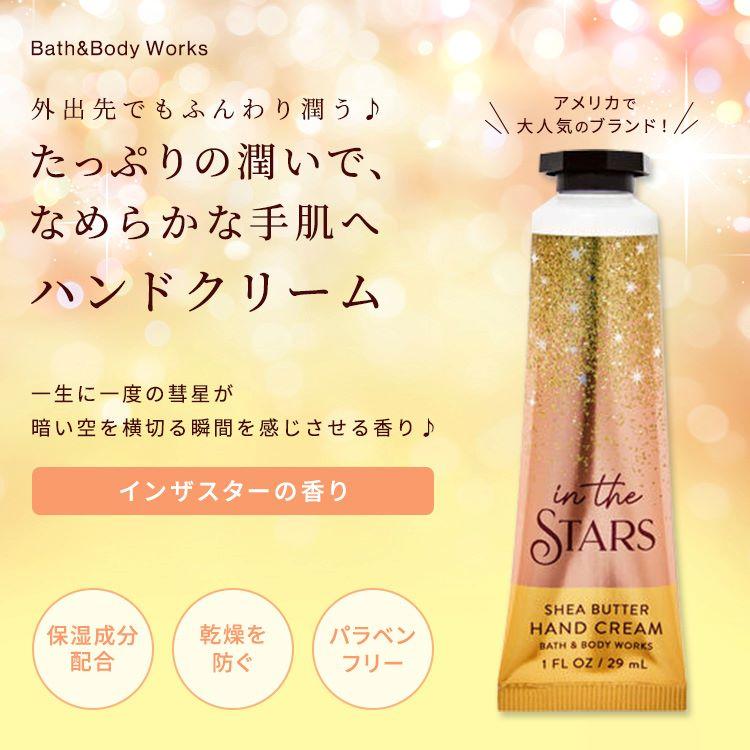 バス&ボディワークス ハンドクリーム インザスター 29ml (1floz) Bath