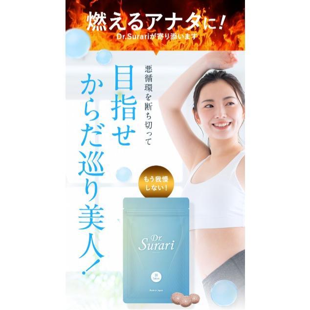 ドクタースラリ Dr.Surari ダイエット サプリメント 30粒 約1ヶ月分