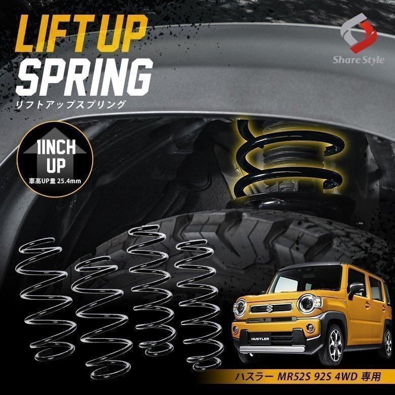 ハスラー K2ngm MR52S 92S 4WD 専用 アップスプリング リフトアップ