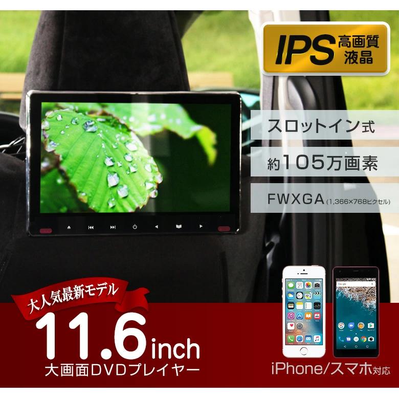 シェアスタイル 後部座席用 大画面DVDプレイヤー11.6インチ 子供たちの