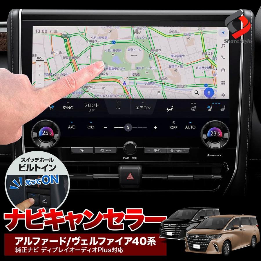 シェアスタイル アルファード ヴェルファイア 40系 TV ナビ